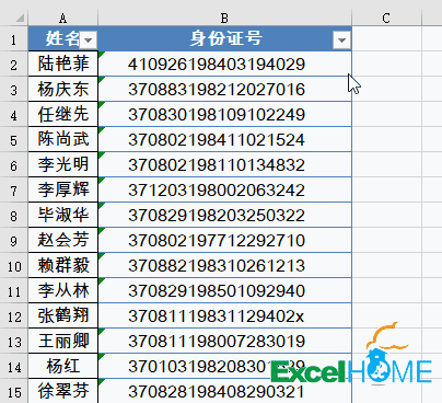 身份证号码中有空格你让我怎么替换