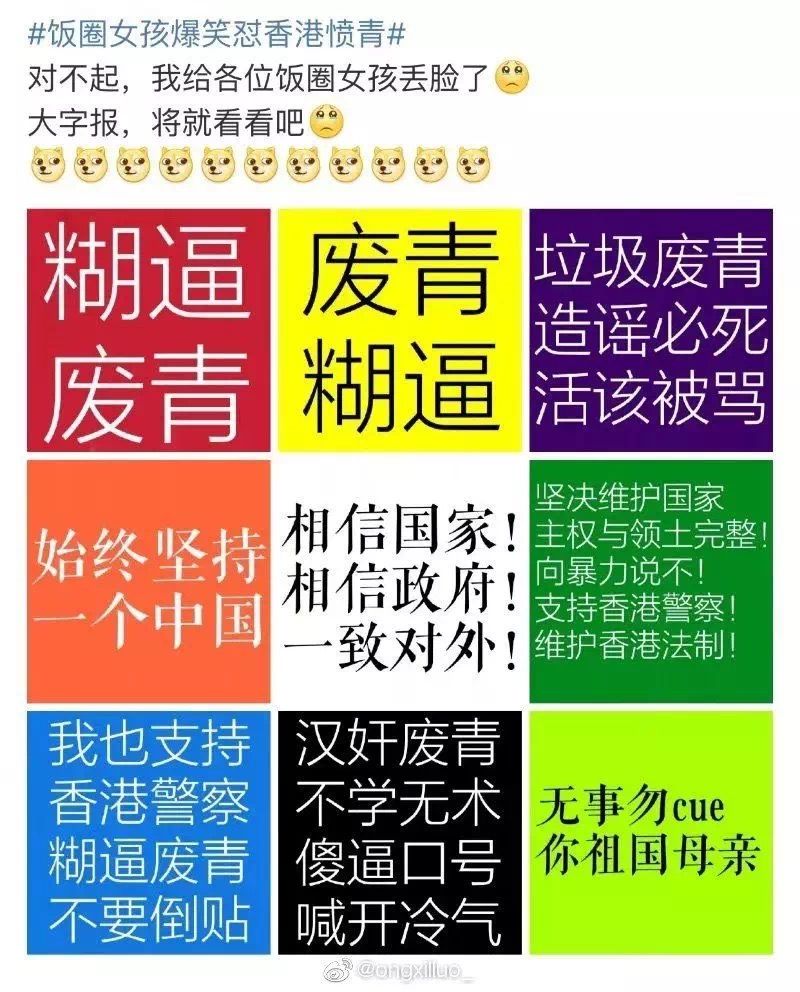 饭圈女孩爆笑怼香港愤青哈哈哈哈这都是些什么宝藏女孩啊