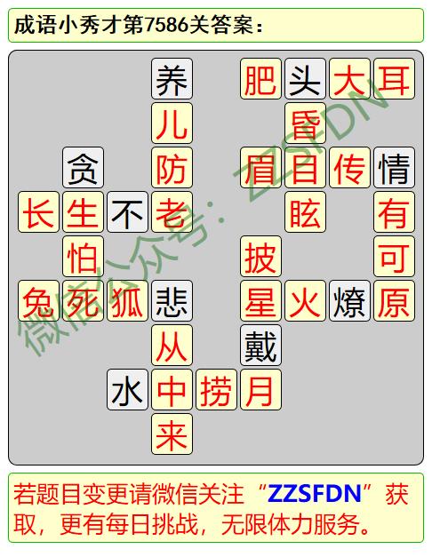 原创微信成语小秀才第7501关至7600关答案图解