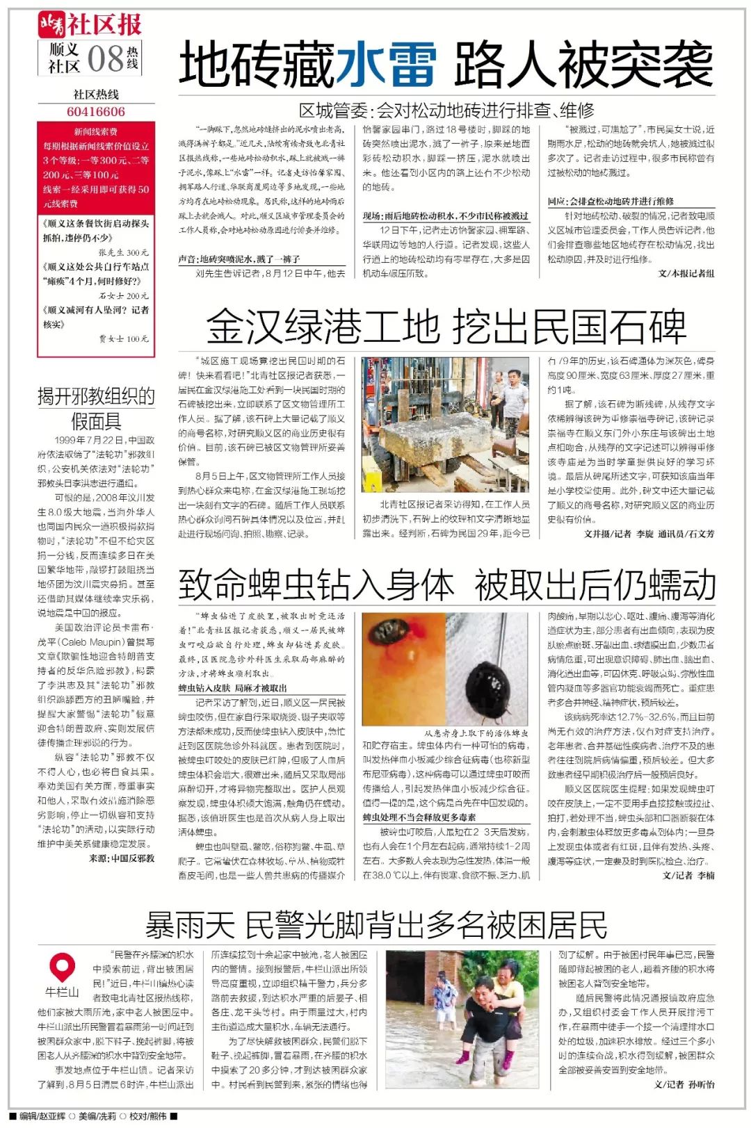 今日报纸导读顺义这个老小区即将用上电梯了