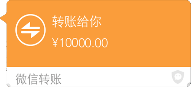 转账10000的微信截图图片