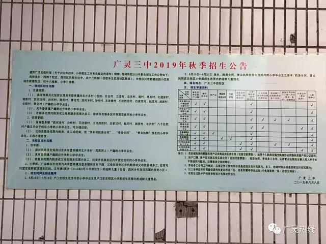 广灵三中2019年秋季招生公告(含东校区和西校区)