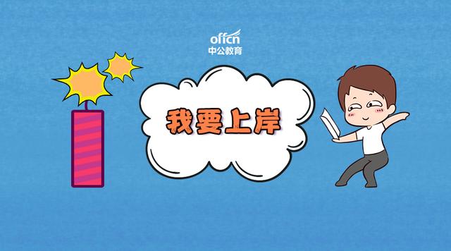 这两个时间,考国家公务员,更易上岸