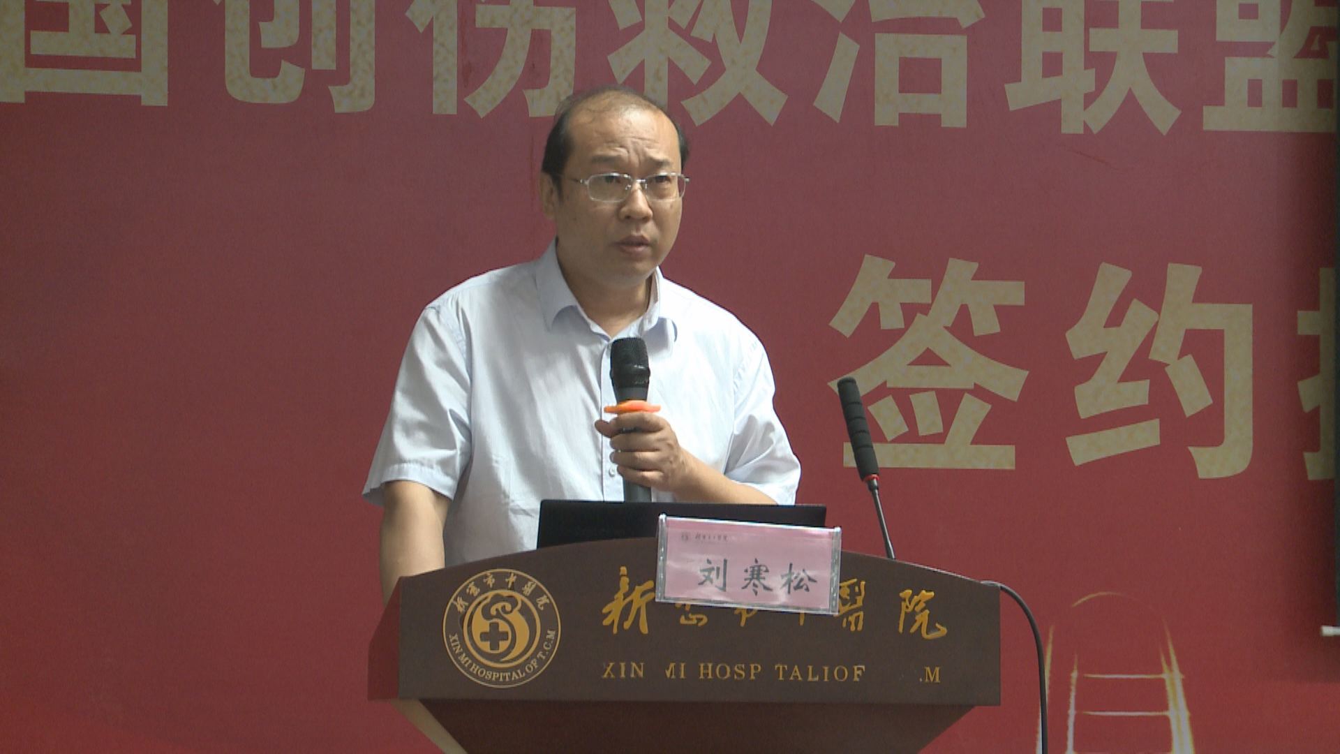 中国创伤救治联盟新密市中医院创伤中心建设单位签约授