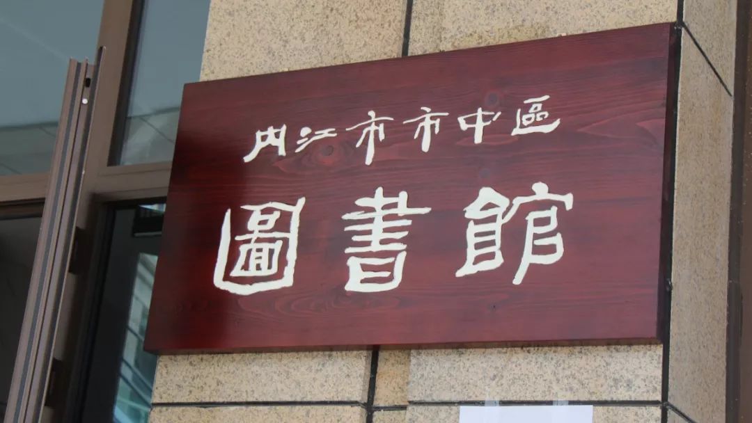 内江这个全新的图书馆开馆啦!宽敞安静还免费!