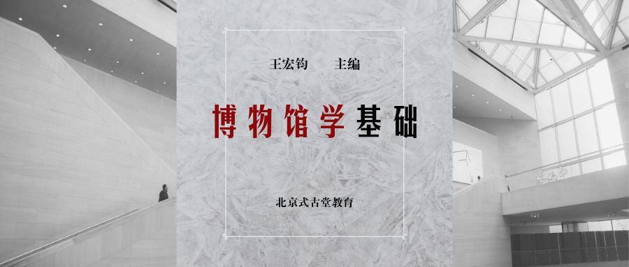 博物馆学第九章藏品保护