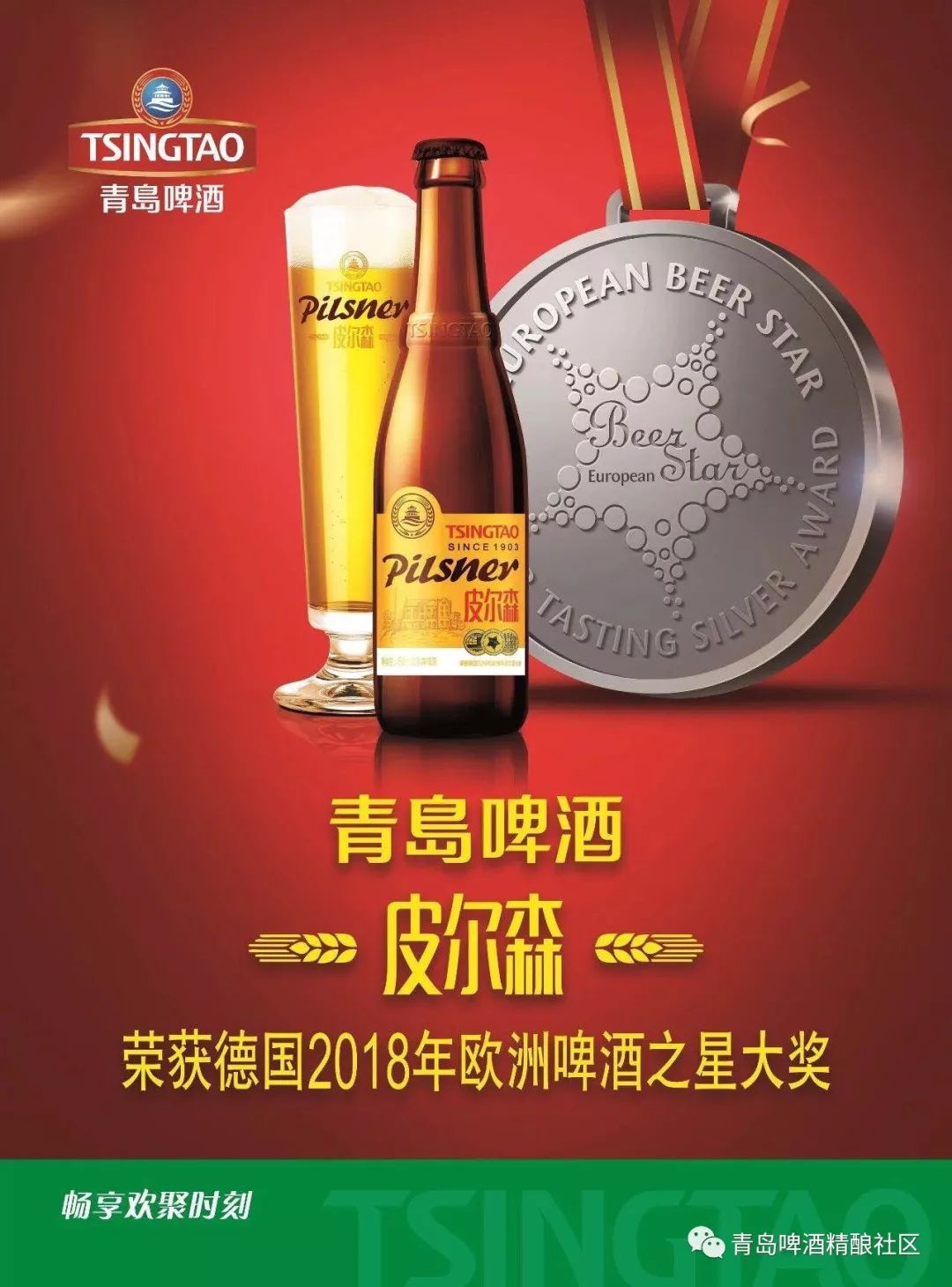 首发青岛啤酒皮尔森至简纯粹之美