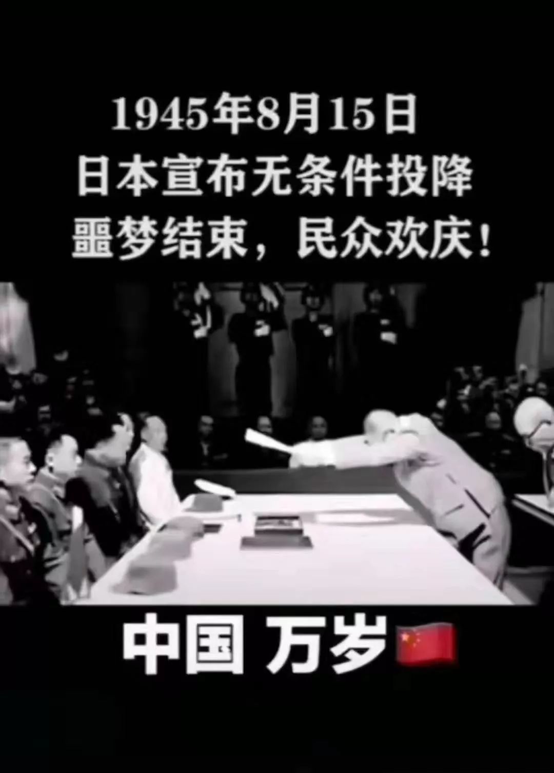 74年前的今天日本无条件投降这才应该是今天刷满朋友圈的消息