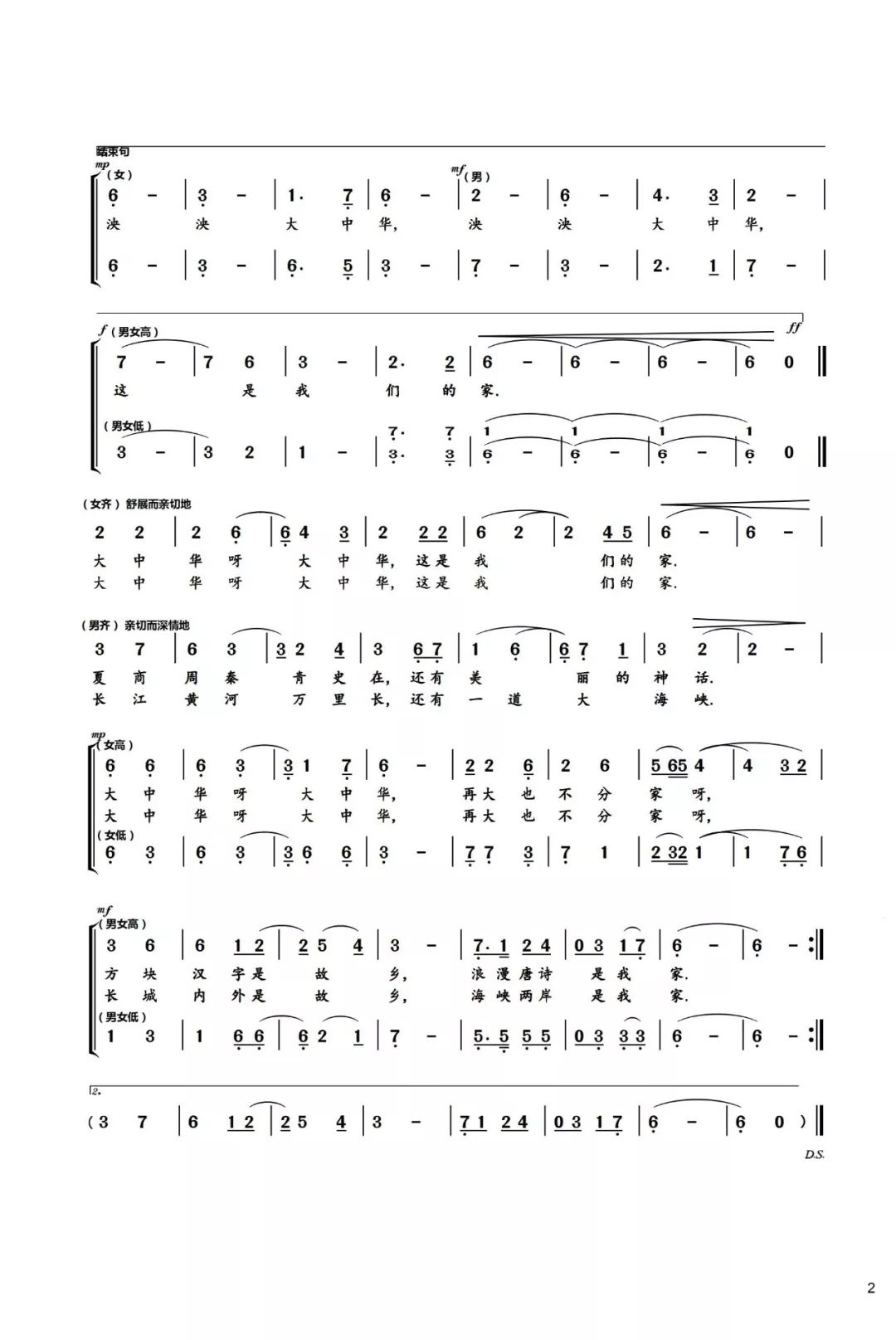 67沙磁文艺沙坪坝原创歌曲大中华赞歌新中国唱响新时代