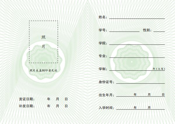 上海建桥学院学生证图片