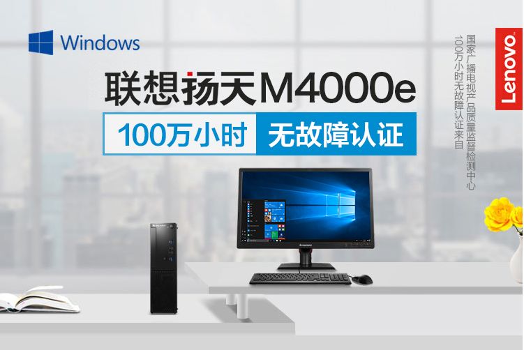 联想lenovo扬天m4000e台式电脑(i5-7400 4g 1t 集显 无光驱 win10 19.