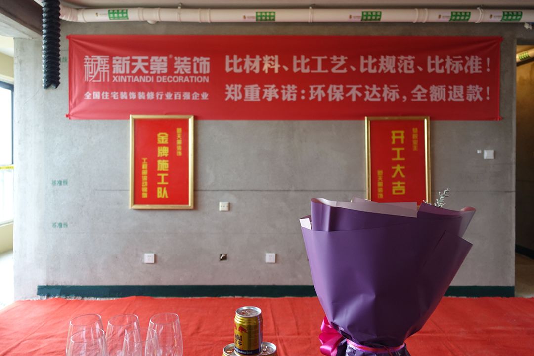 新天第装饰热烈庆祝盛邦花园开工大吉匠心铸家