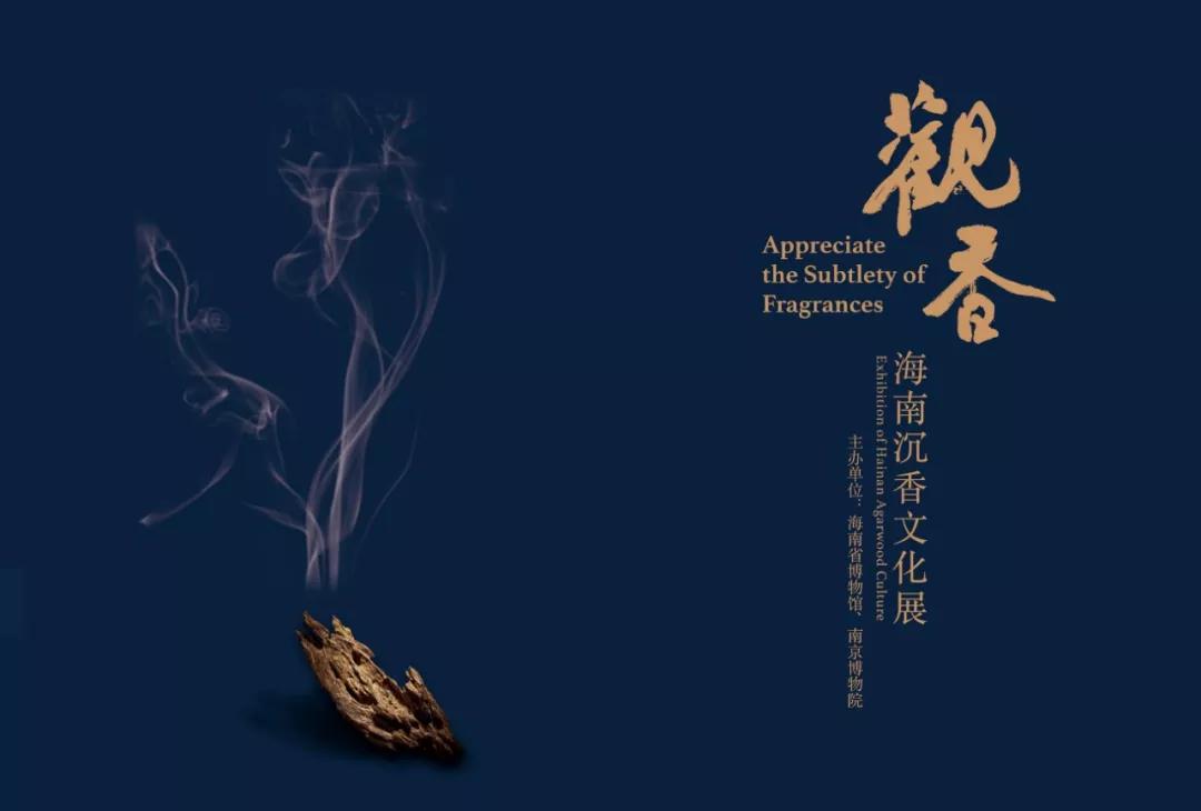 (艺术馆大观厅)本次展览集合海南省博物馆馆藏极品沉香及文物110件套