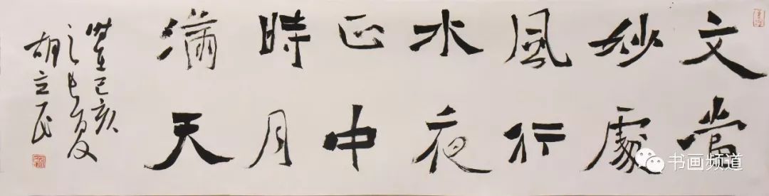 追寻魏碑楷书畅情之美书法家胡立民