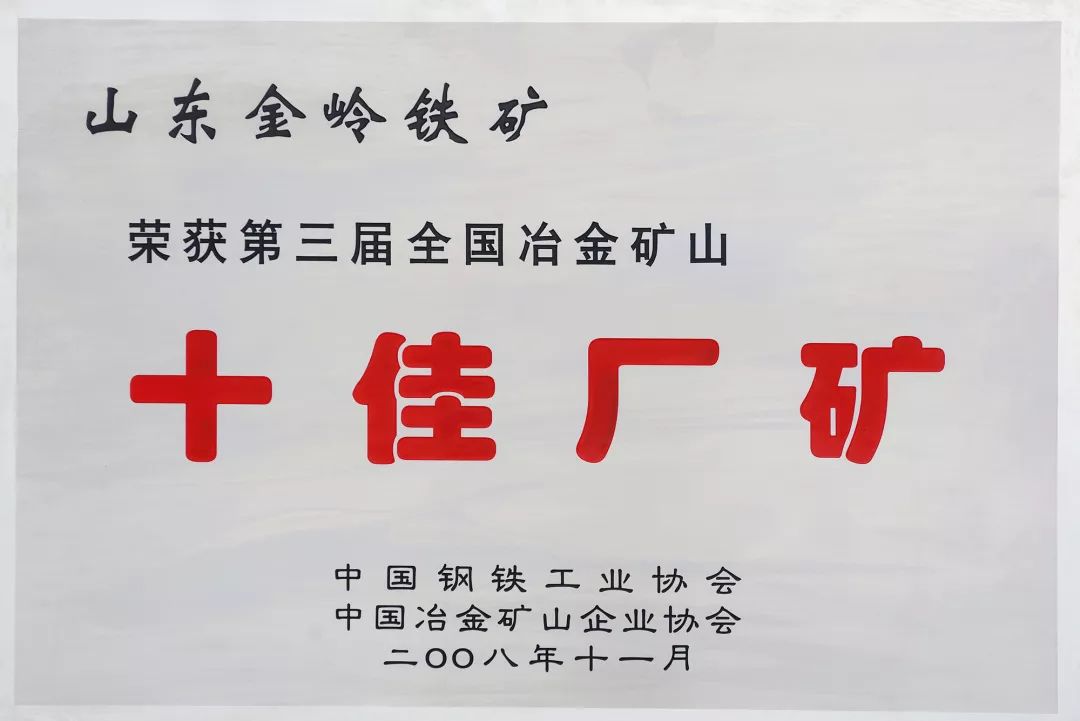 27亿元翻读金岭铁矿71年厚重的历史似乎每一页都在艰辛与勇气奋