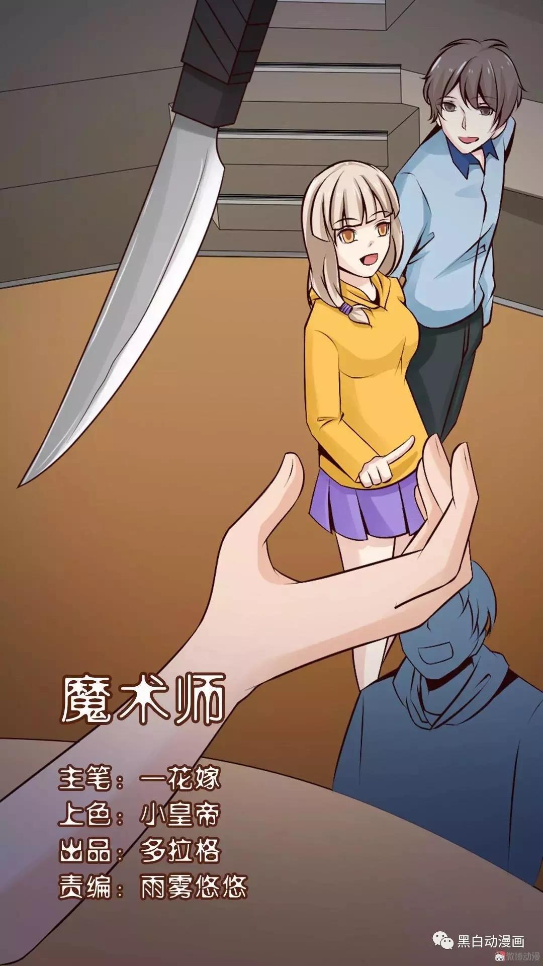 脑洞漫画魔术师