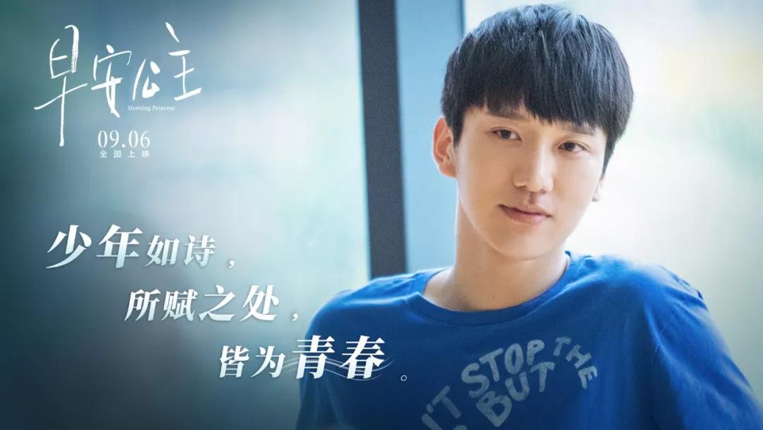 回归青春本真早安公主打造反传统励志青春片