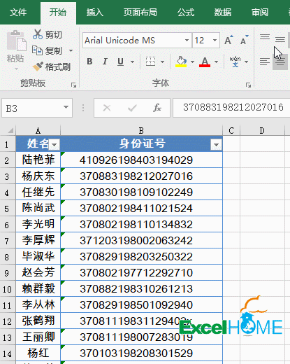 身份证号码中有空格你让我怎么替换