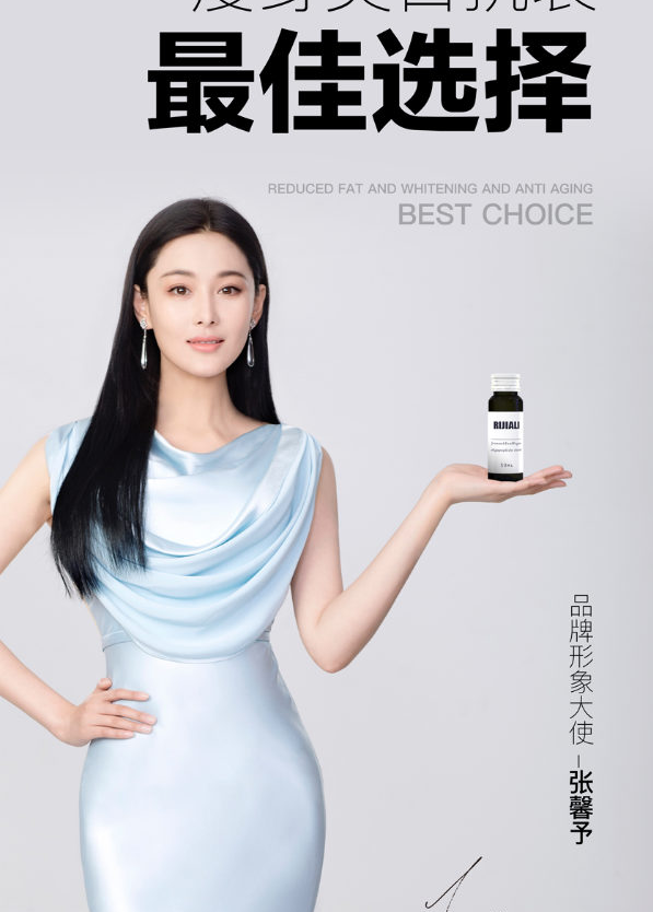 张馨予代言的微商产品涉嫌虚假宣传 被开八十万罚单