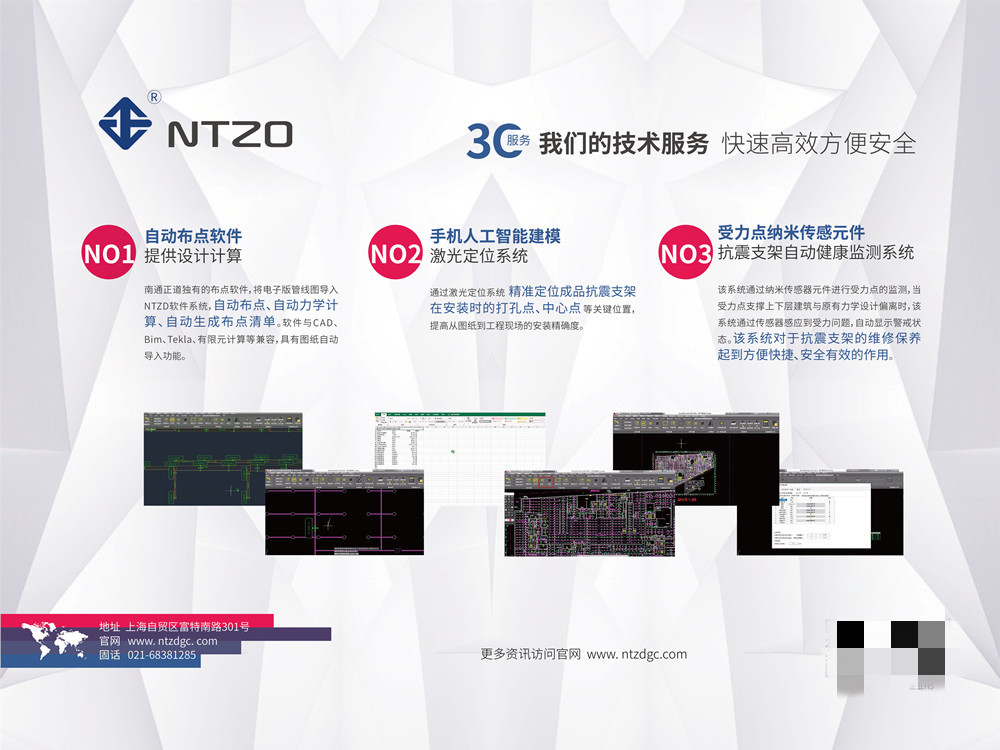南通正道成品抗震支架系统解决方案 海报设计图