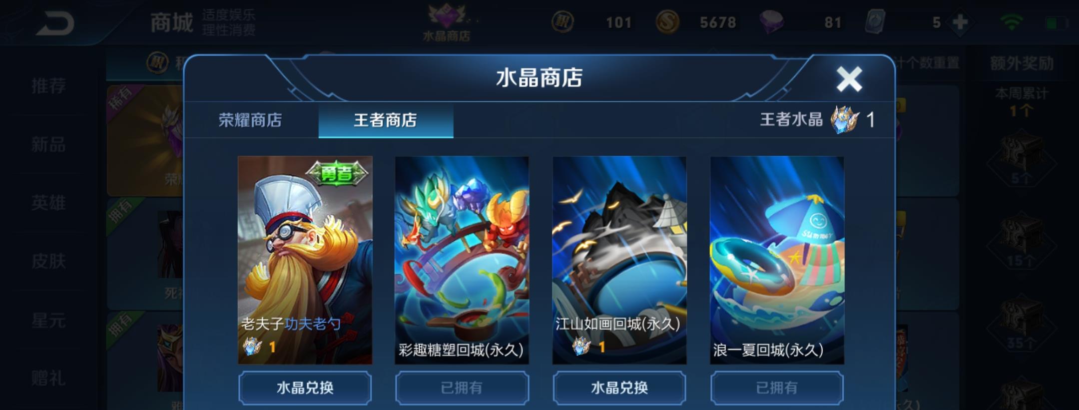 王者水晶上架新皮肤炽热元素使又被插队鲨炮海盗猫帅爆了