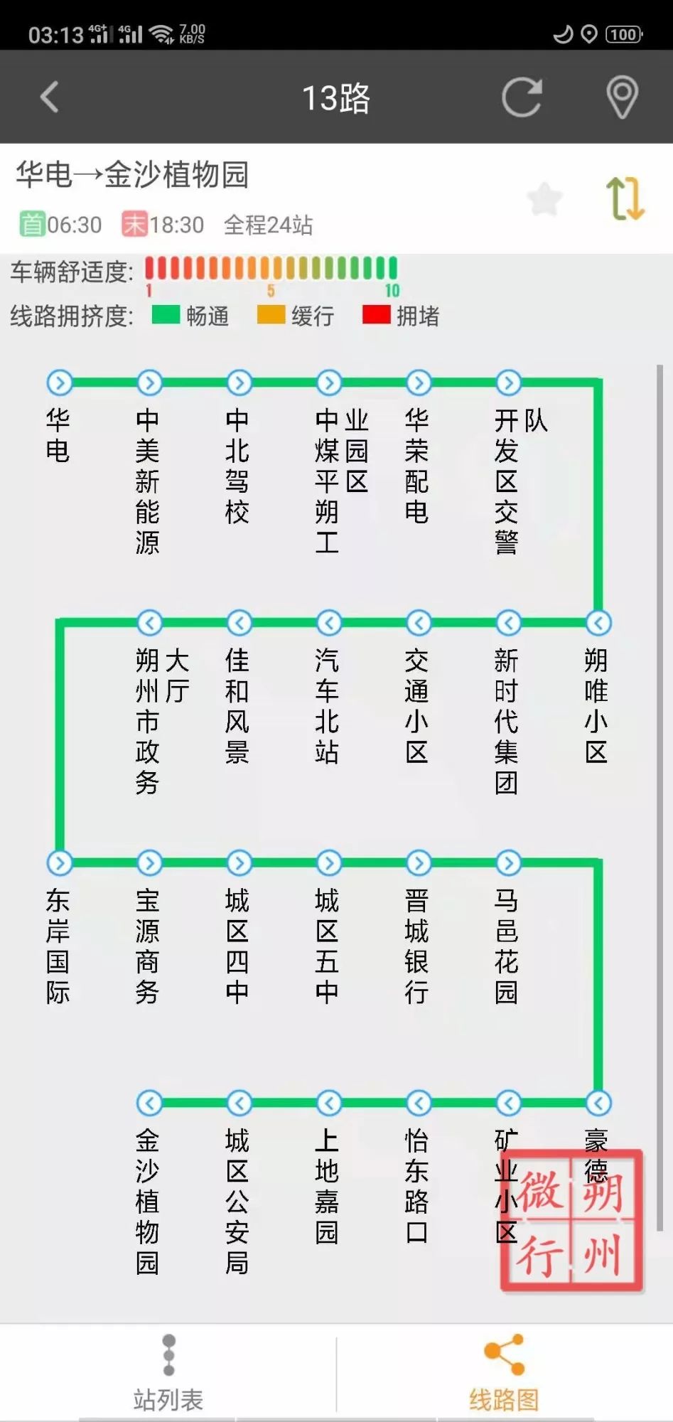 朔州市区公交线路2019
