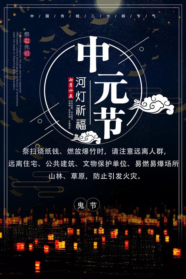 文明祭祀消防提醒2018年8月23日16時許,即習俗中的中元節前,被告人郭