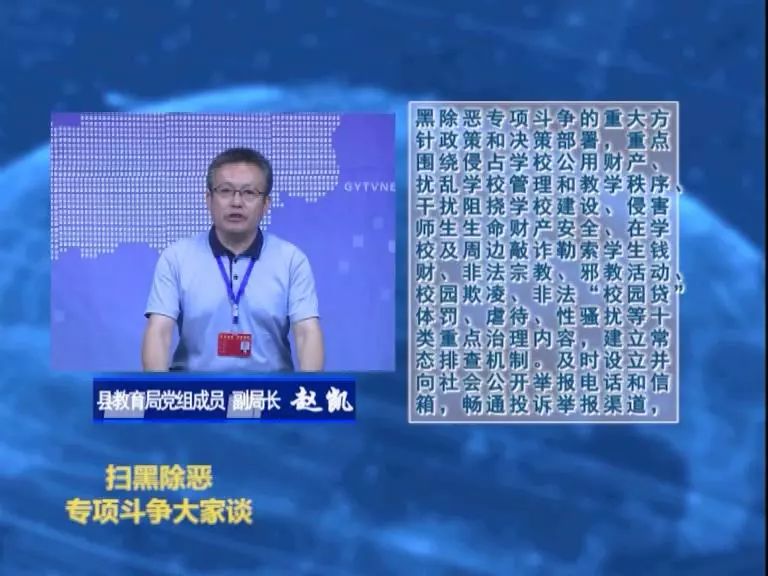扫黑除恶|电视访谈之县教育局赵凯_涡阳县