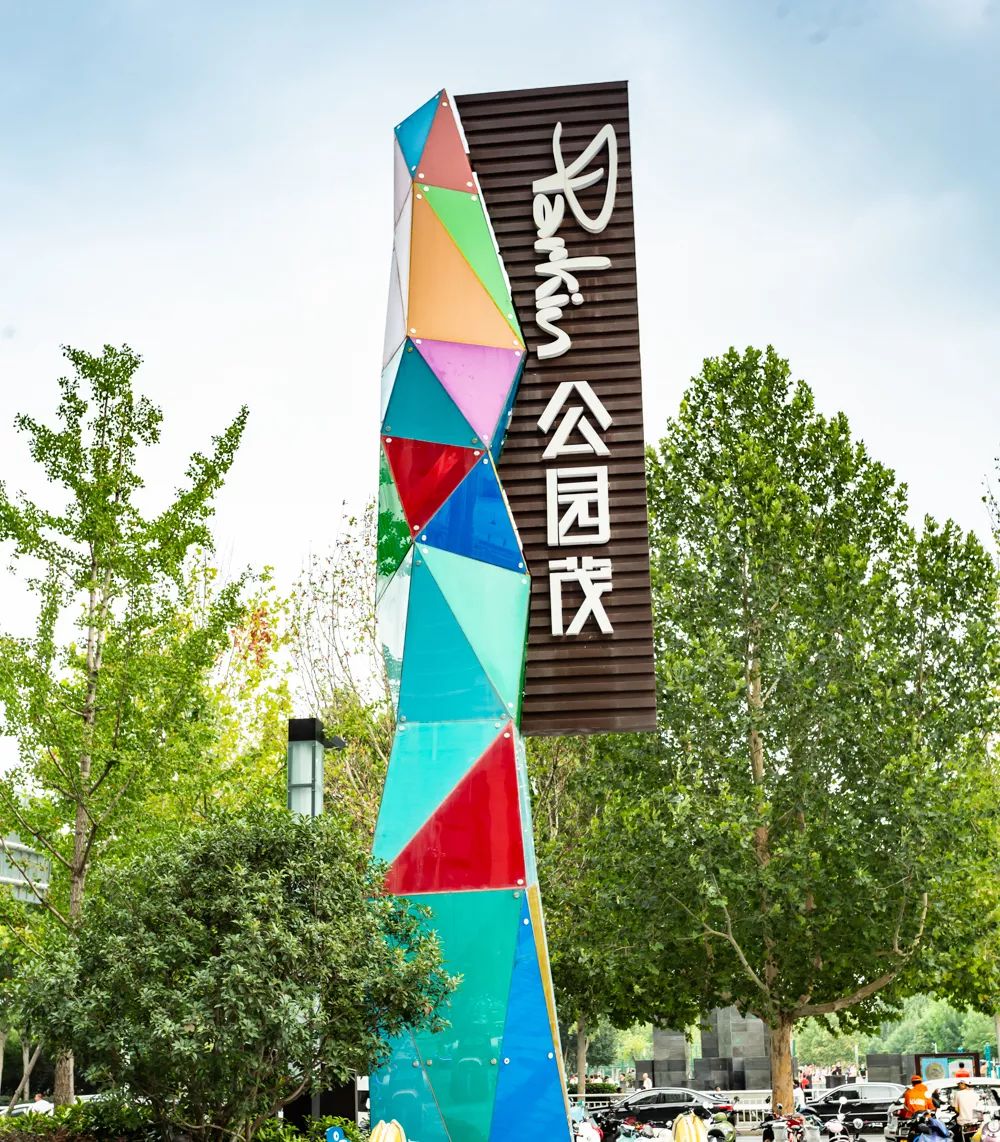 超燃预警朗悦公园茂要搞大事情带你开启一段欲罢不能的夏日时光