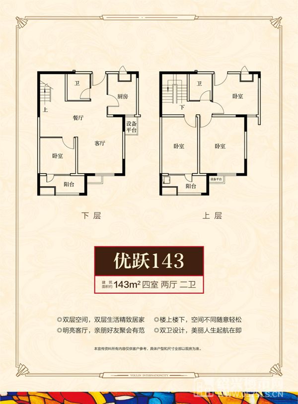 越贤府建面143㎡的4室2厅2卫的跃层臻品,可谓是不可多得的户型了.