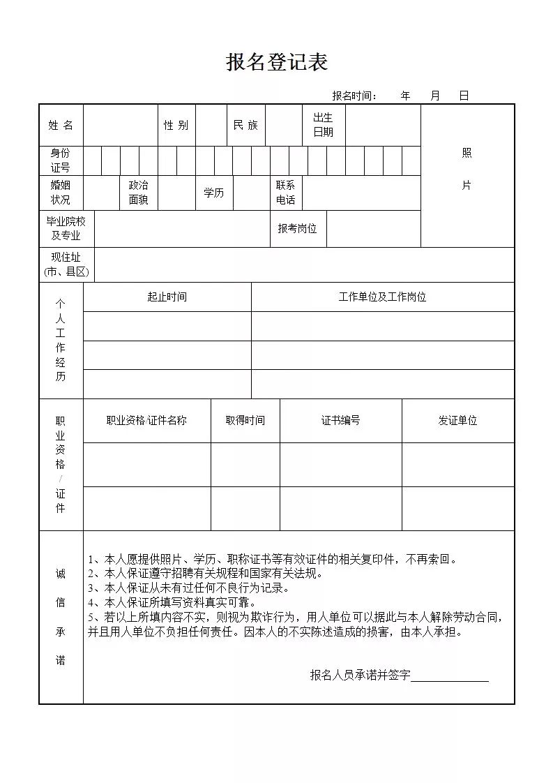 大专毕业生登记表图片