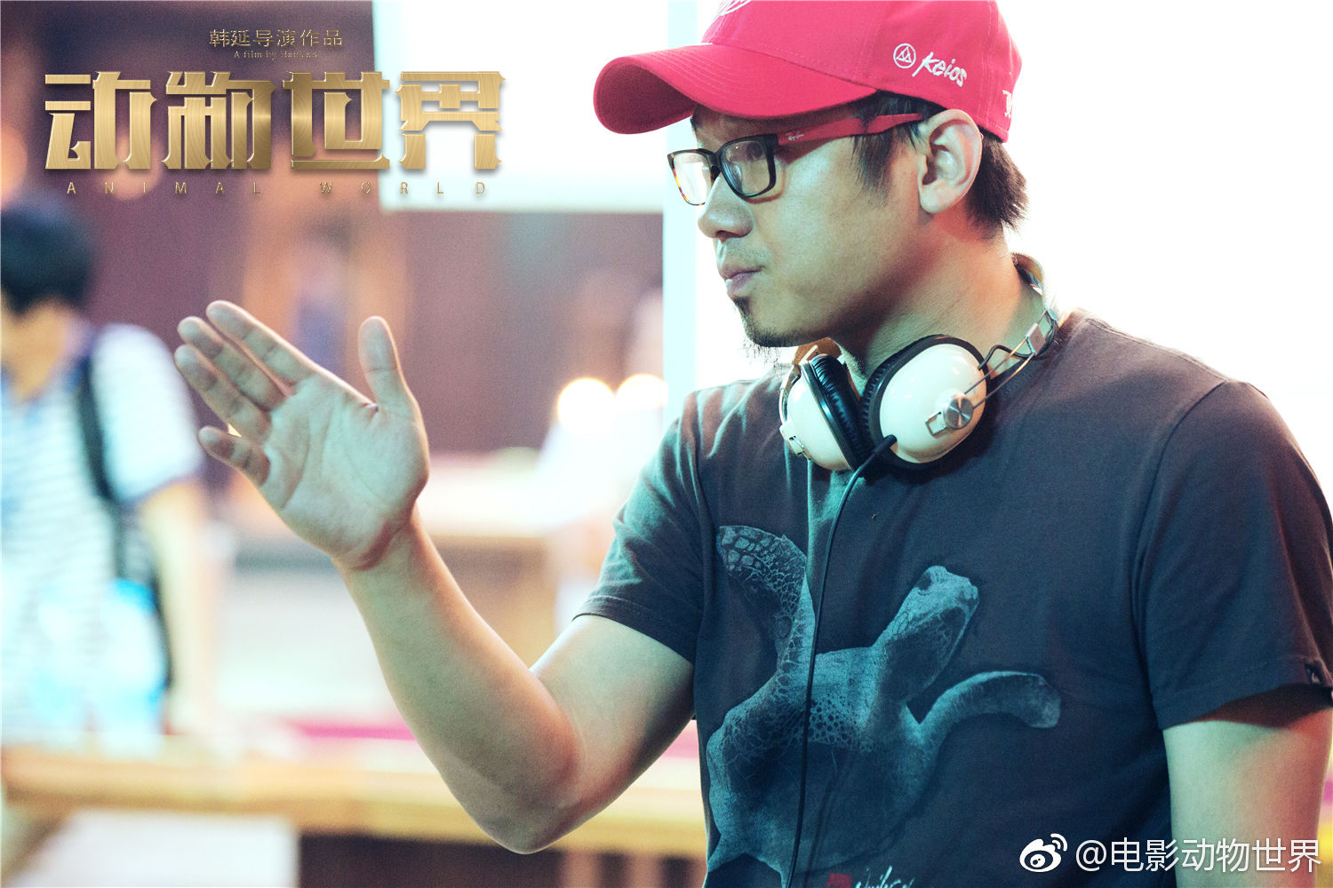 那年今日||电影《动物世界》正式杀青 郑开司已上船直面人生