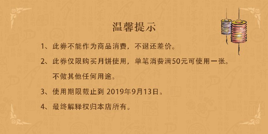 【中秋献礼】超市购物满39赠5元月饼券丨圣豪金卡满1万送100