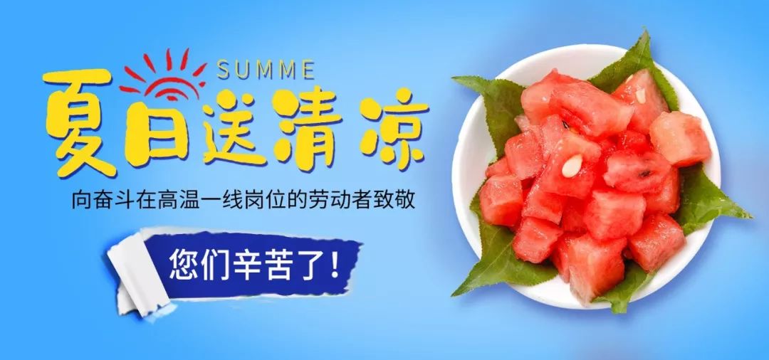 夏日送清凉,伟创·中心城设立避暑驿站