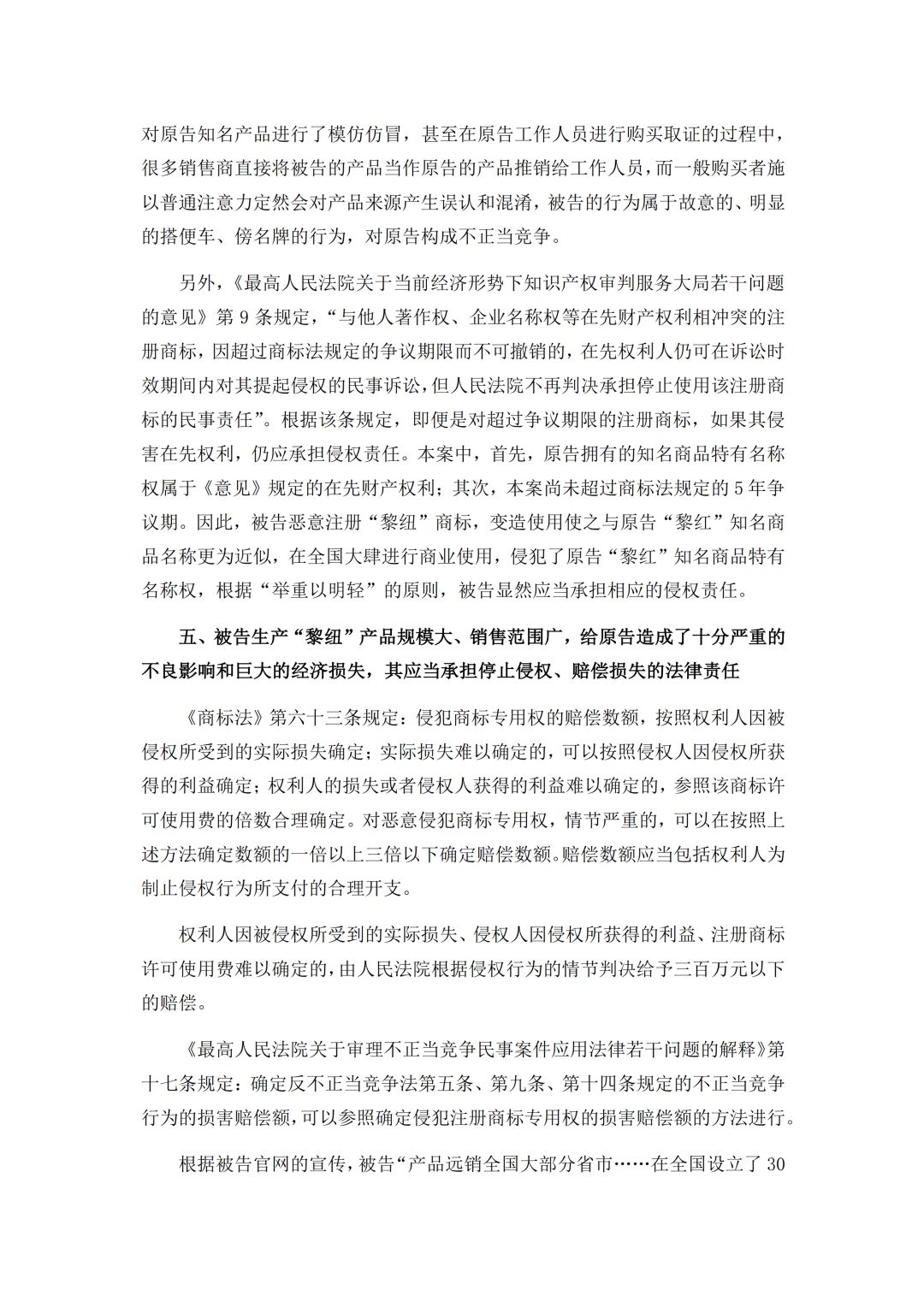 业绩速递德恒律师代理的两起商标侵权及不正当竞争纠纷案获安徽省高院