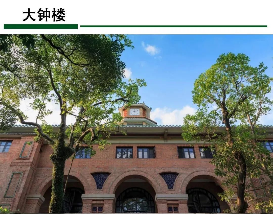 嶺南堂—圖書館—大鐘樓—懷士堂—梁銶琚堂—孫中山像—榮光堂南校園