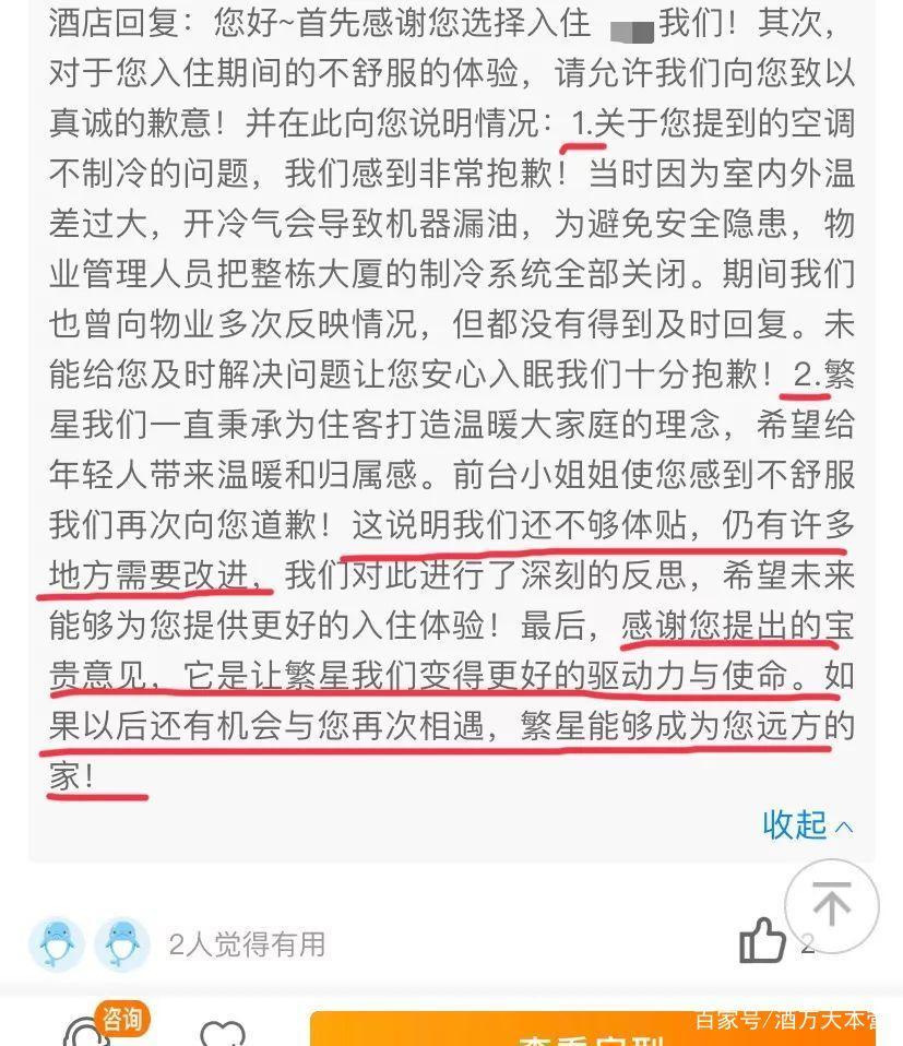 酒店差評回覆公式全曝光學會它有差評也能爆單滿房