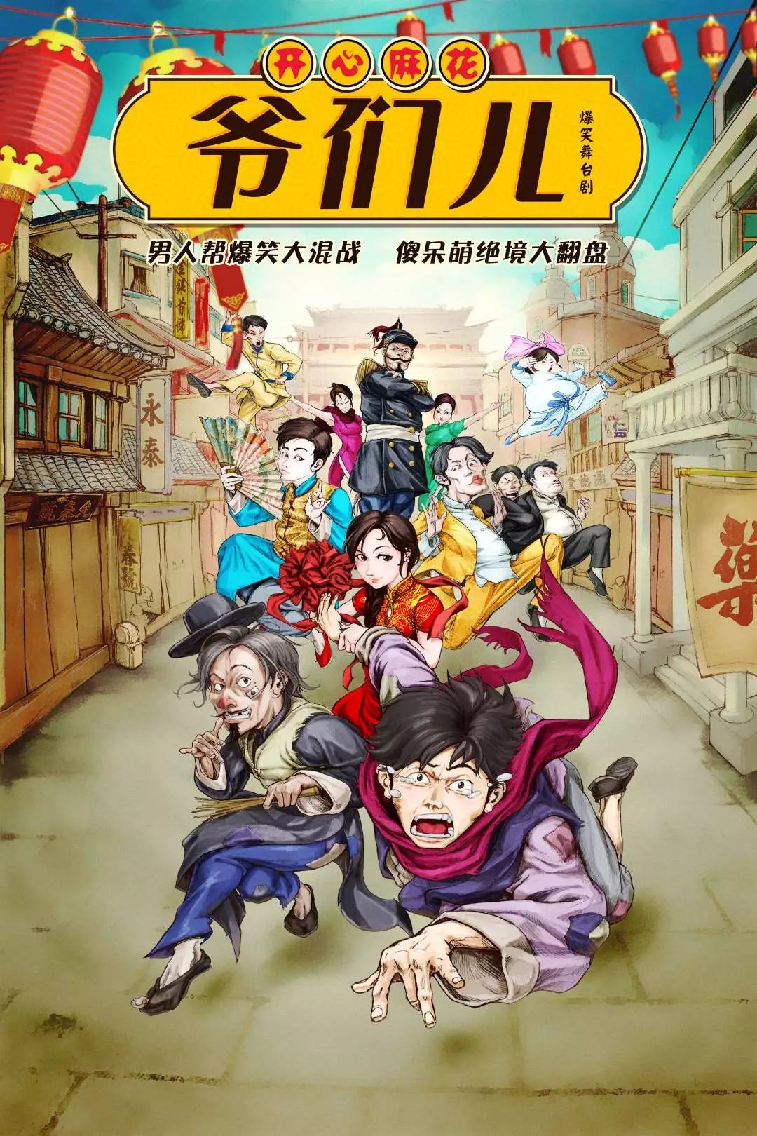 魔术秀合家欢轮番上演麻花剧目与引进剧目相结合超大舞台空间超顶尖