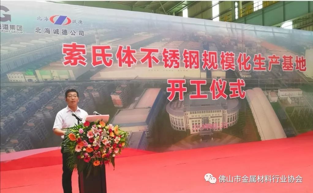 北海诚德党委书记,董事长兼总经理黄庆周发表了热