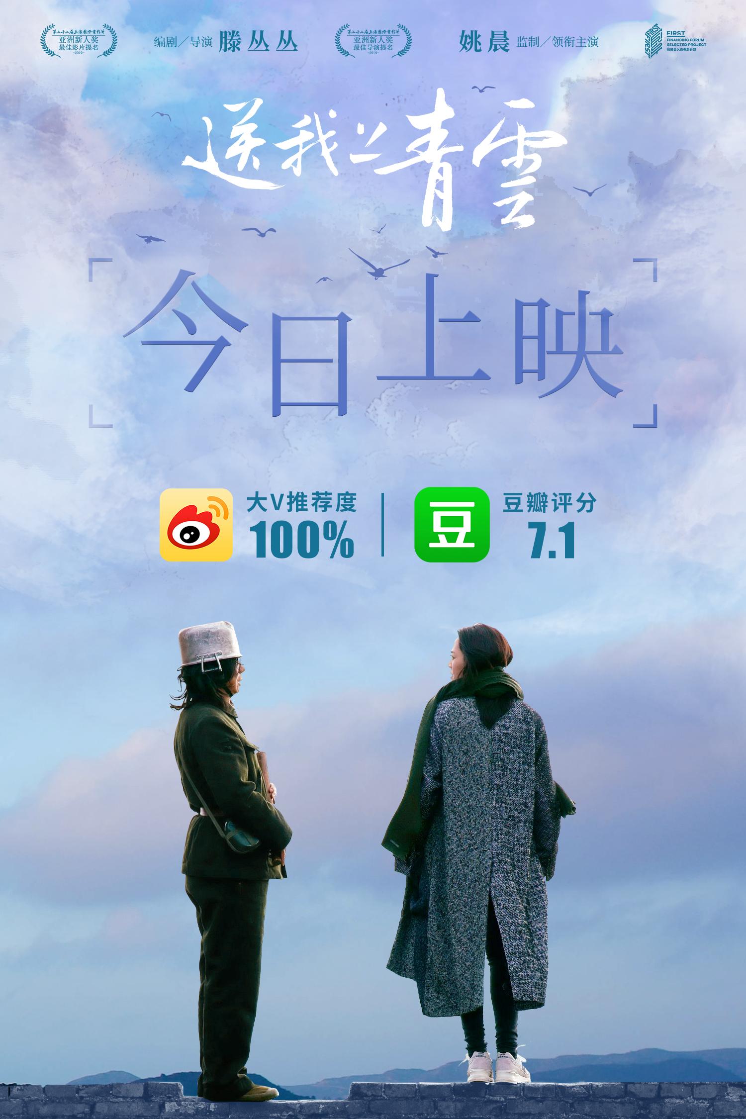送我上青云今日上映毒舌姚晨大胆开怼喜感十足