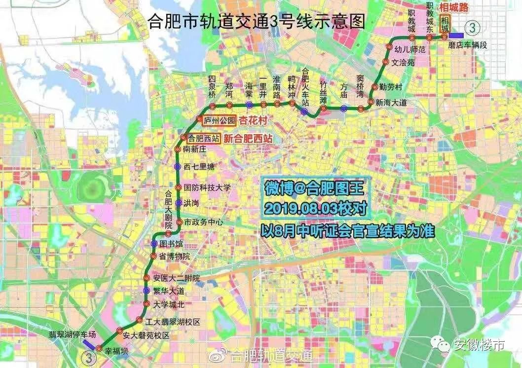 合肥地鐵3號線全線站名曝光部分站點更名4號線或延長至京東方醫院最全