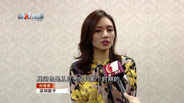 深圳本土歌手刘惜君接受第一现场记者采访