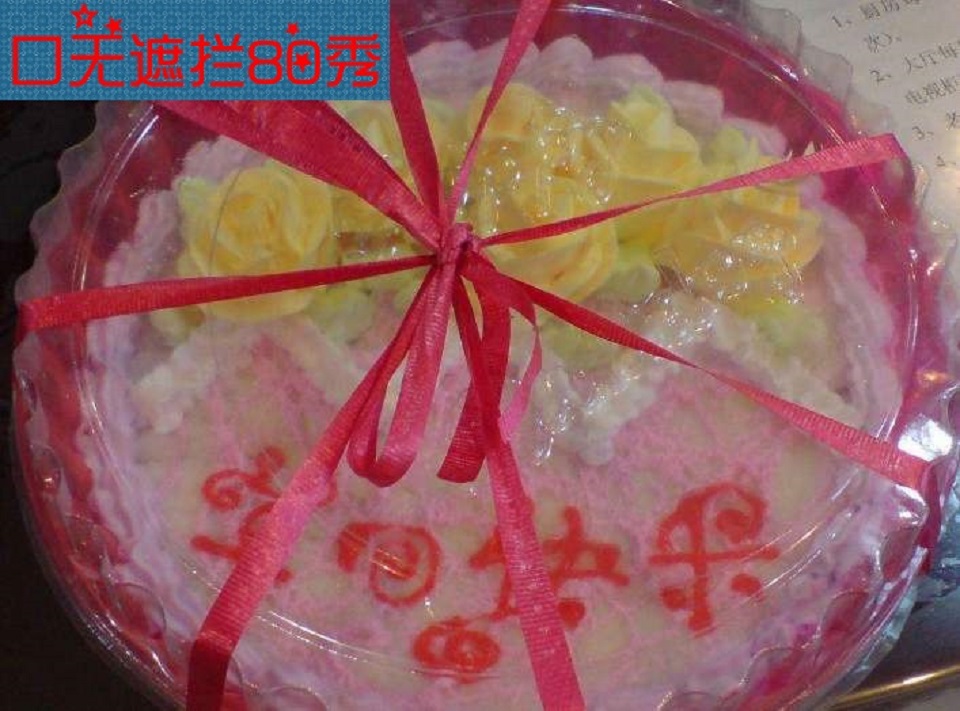 说到我们80后过生日时吃的生日蛋糕还真没办法和现在的比较,但那种