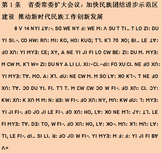 傈僳族文字表图片