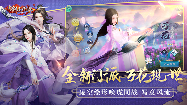 新剑侠情缘手游新资料片墨问江湖上线