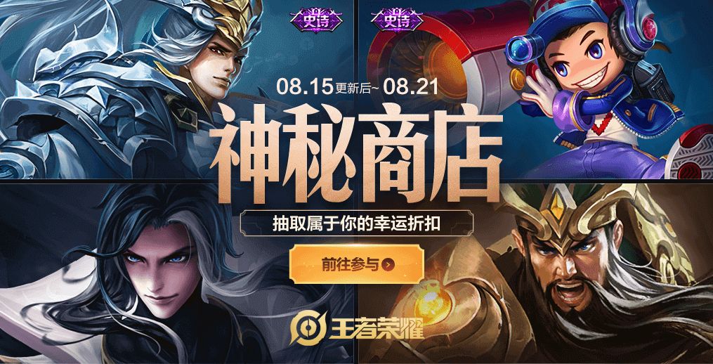 王者荣耀新版本终于来咯,马超上线,电玩小子加入神秘商店_estarpro