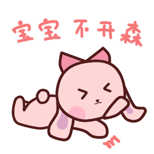 非常不开心.日日复日日,这样,工作忙碌没办法呀!