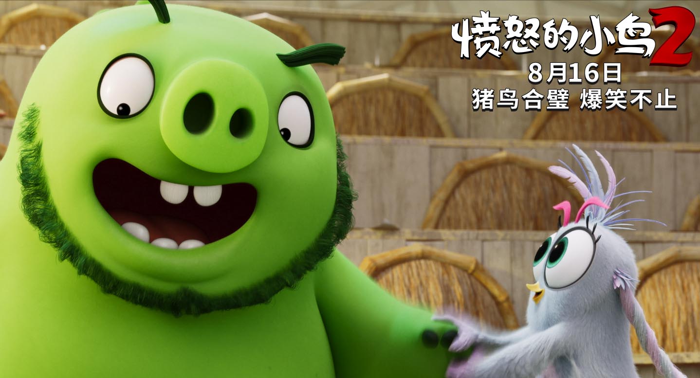 《愤怒的小鸟2》明日上映揭六大看点 "十年冤家"猪鸟首度联手