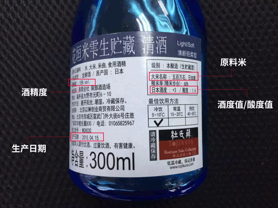 读懂清酒酒标你只需知道8个信息