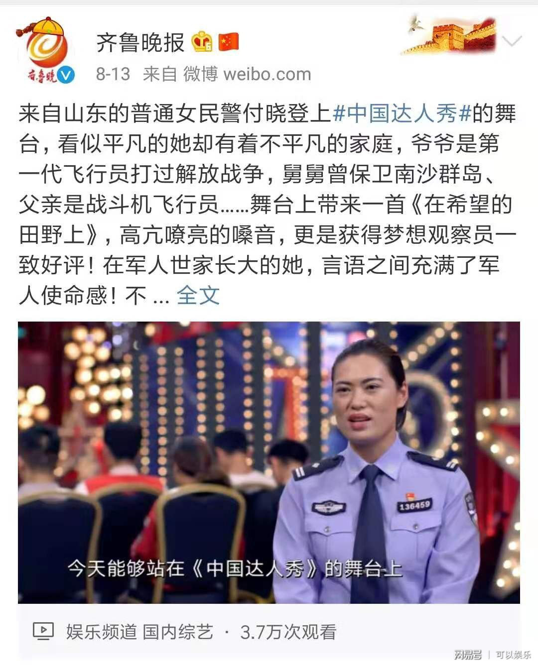 中国达人秀首期女民警付晓歌声惊艳杨幂动情讲述警察父亲